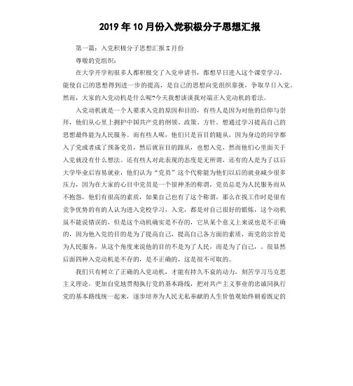 2019年10月份入党积极分子思想汇报