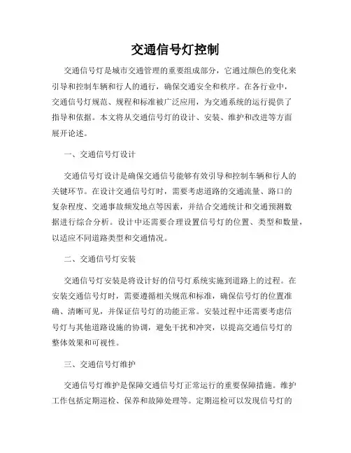 交通信号灯控制