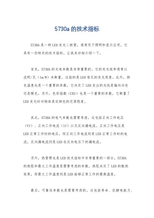 5730a的技术指标