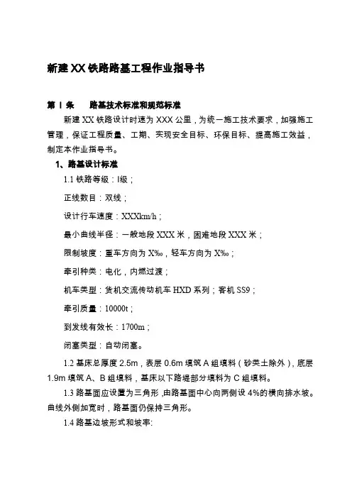 铁路路基作业指导书
