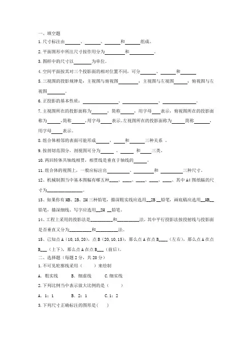 工程制图复习题整理