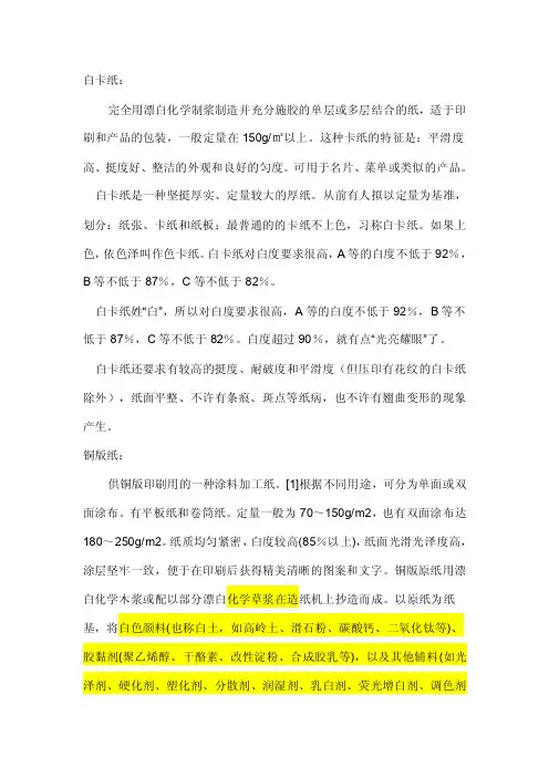 白卡纸和单铜版成分