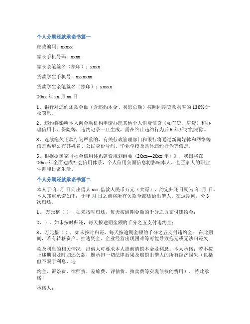 2023年个人分期还款承诺书(汇总12篇)