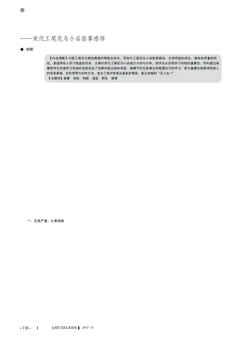 一花一叶一世界——宋代工笔花鸟小品临摹感悟