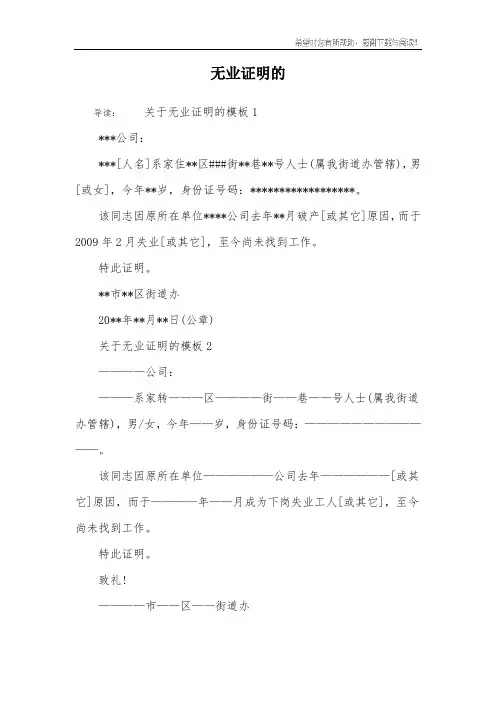 无业证明的
