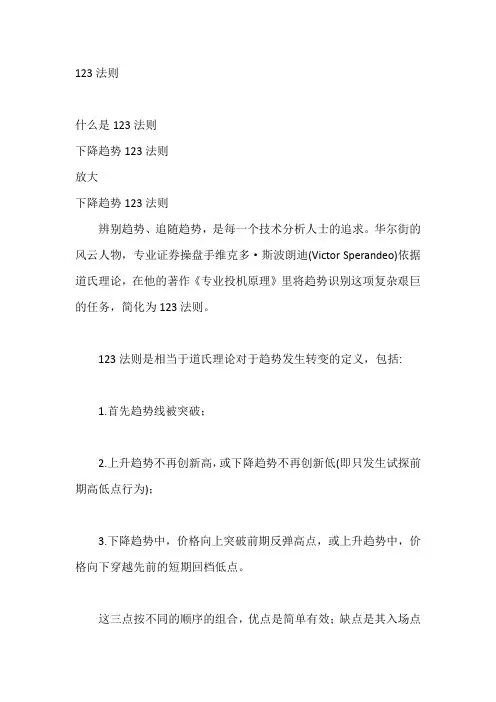 股票分析——123法则+2B法则
