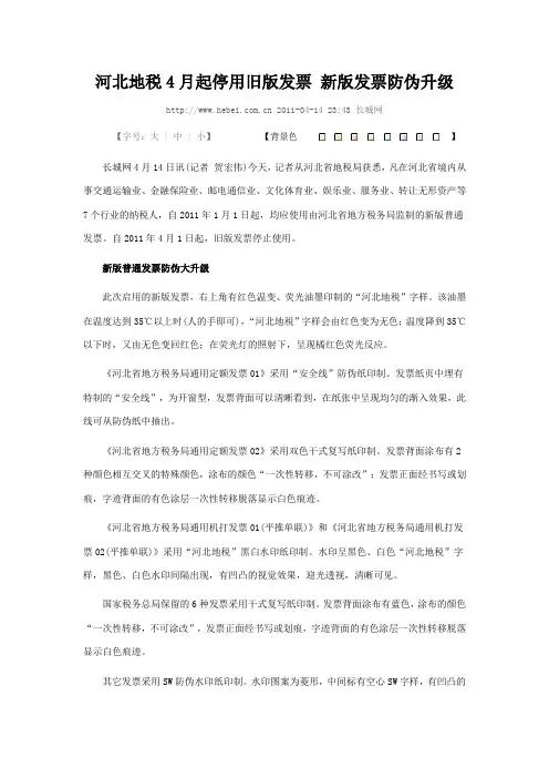 河北新版发票规定