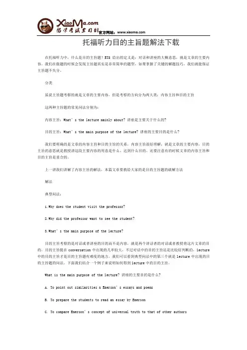 托福听力目的主旨题解法下载