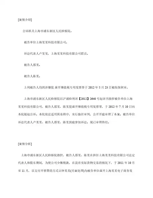 刑事法律案例分析：虚开增值税专用发票案