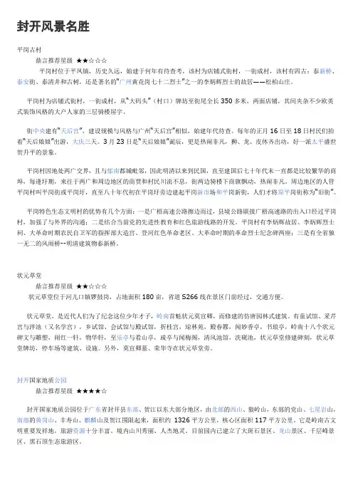 封开旅游