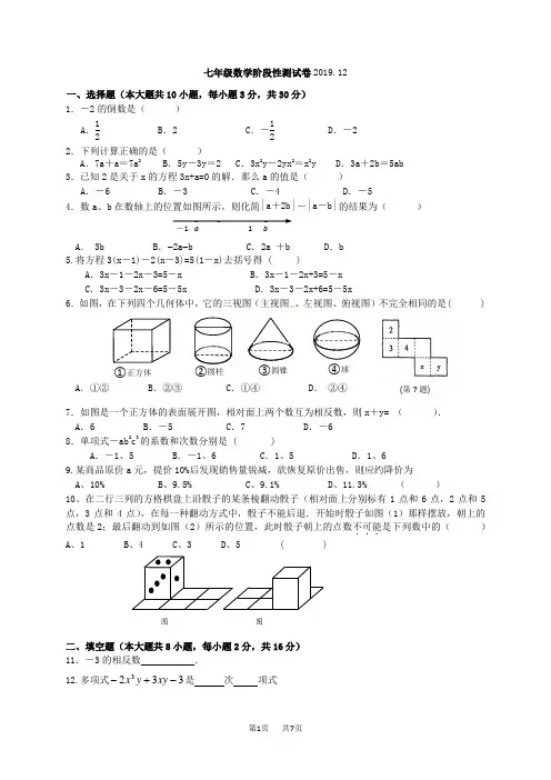 七年级12月月考数学试题及答案