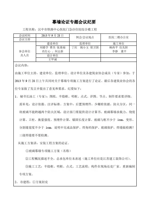 幕墙专题会议纪要