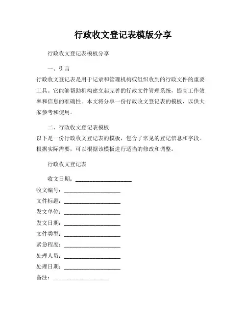 行政收文登记表模版分享