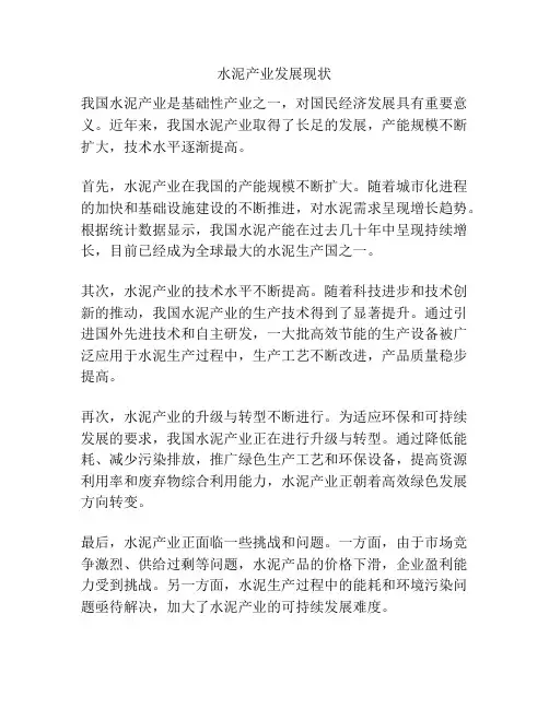 水泥产业发展现状