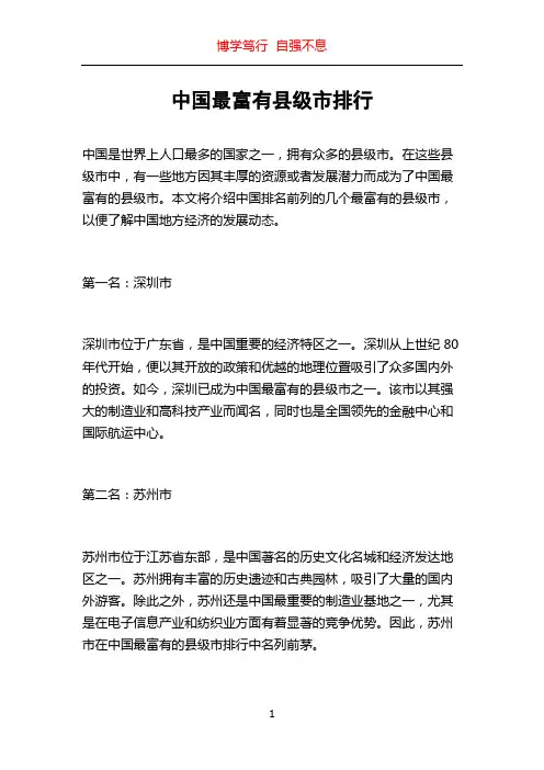 中国最富有县级市排行