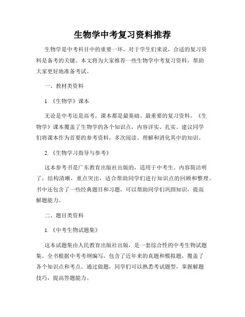 生物学中考复习资料推荐