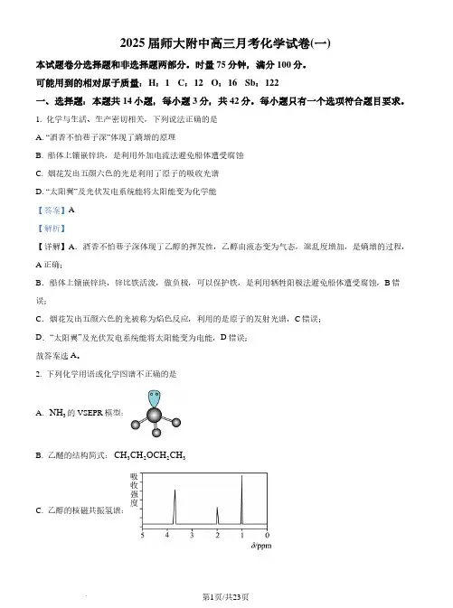 湖南师范大学附属中学2024-2025学年高三上学期第一次月考化学试卷(解析版)