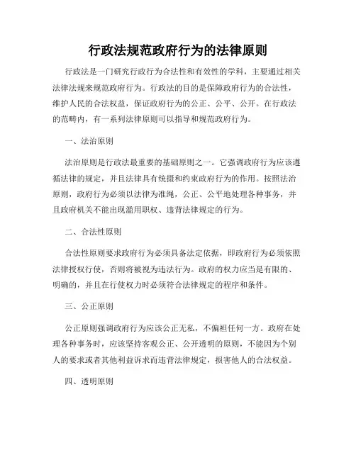 行政法规范政府行为的法律原则