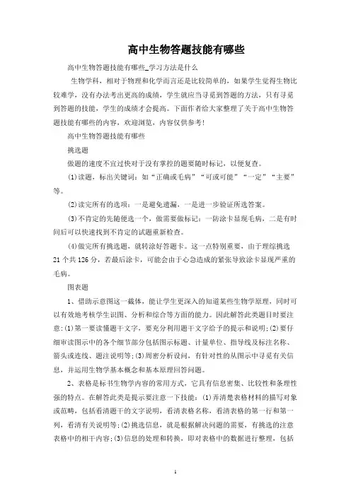 高中生物答题技巧有哪些