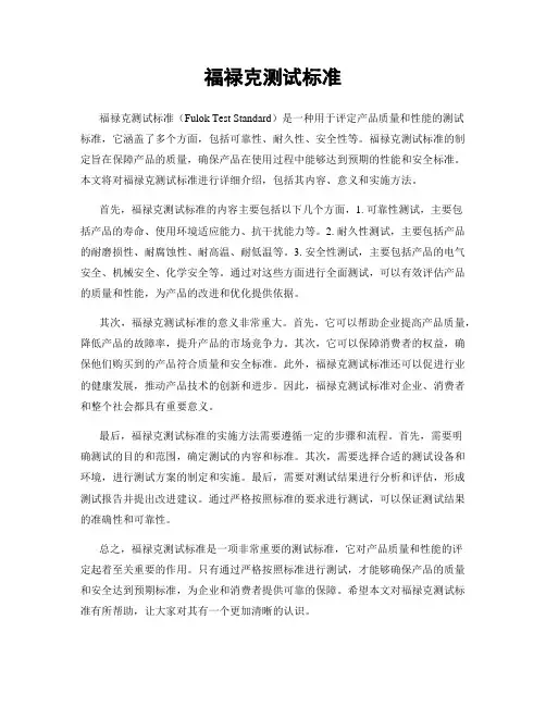 福禄克测试标准