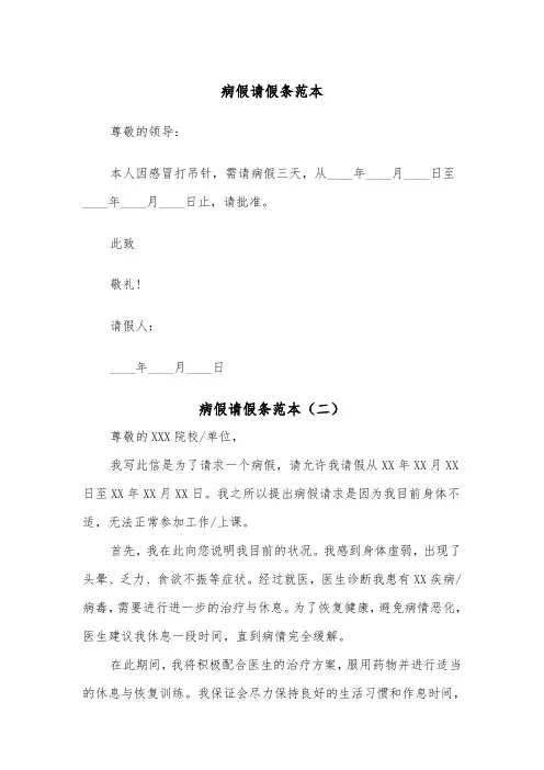 病假请假条范本(五篇)