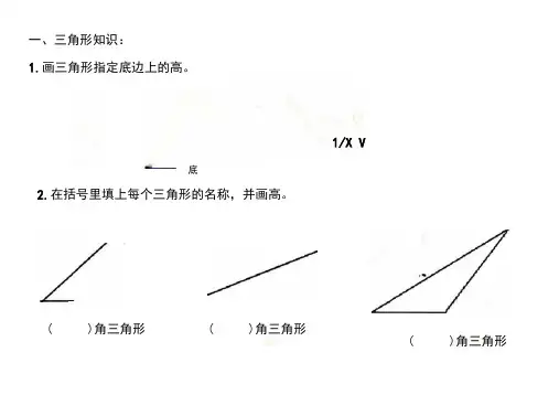 四年级下数学作图题专项练习
