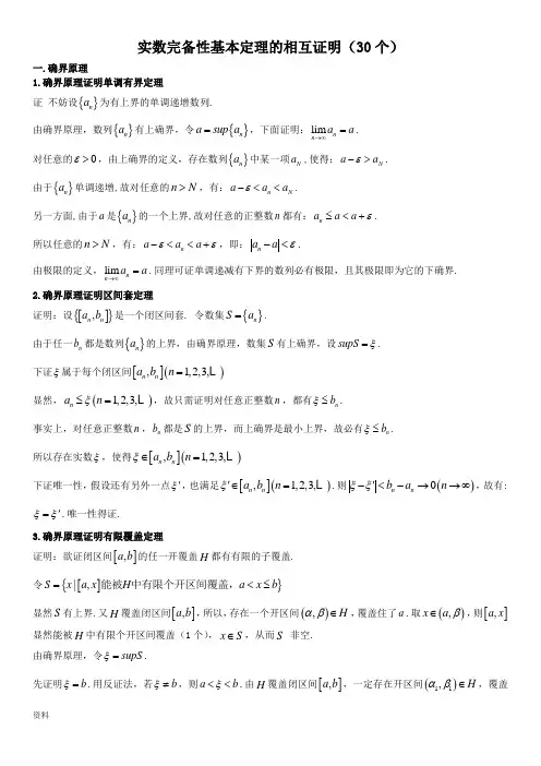 实数完备性基本定理相互证明