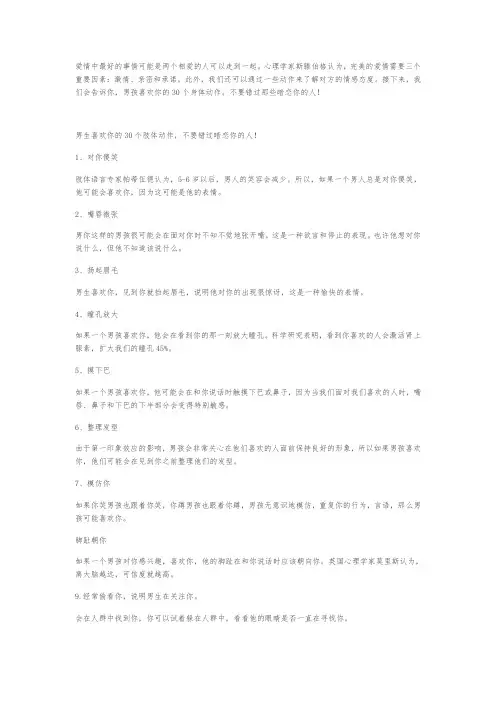 男生喜欢你的30个肢体动作