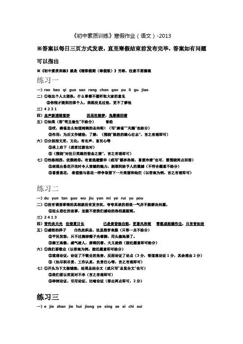九年级寒假作业答案北京师范大学出版集团精彩假期初中素质综合训练
