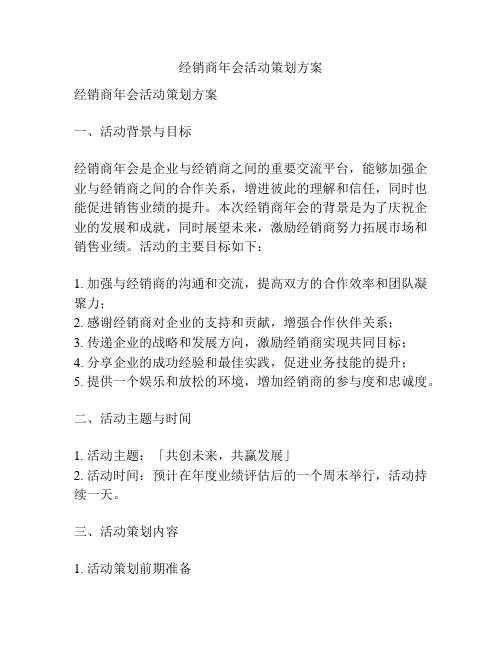 经销商年会活动策划方案