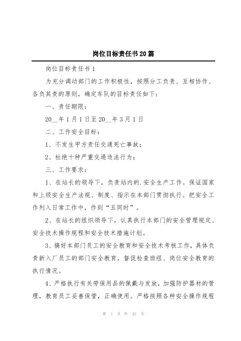 岗位目标责任书20篇