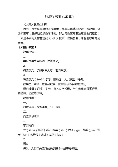 《太阳》教案（15篇）