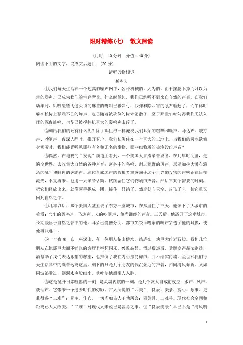 2019最新高考语文二轮复习 精准提分练 第五章 专项限时精练(七)散文阅读(考试专用)