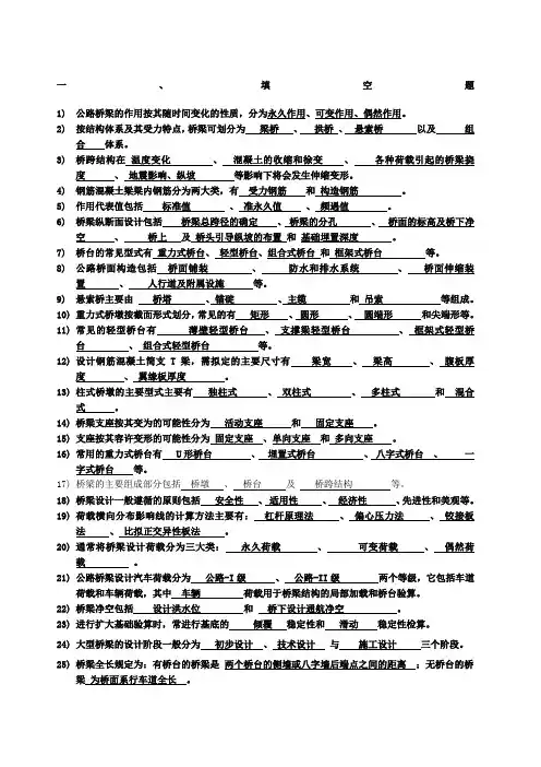 桥梁工程习题及答案
