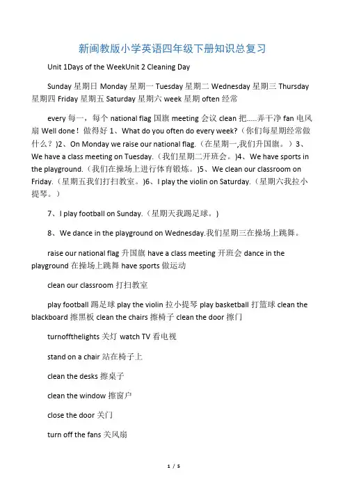 新闽教版小学英语四年级下册知识点汇编