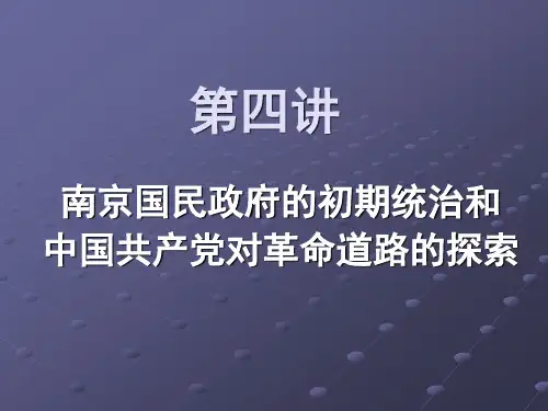2015第四讲 中国革命道路的探索