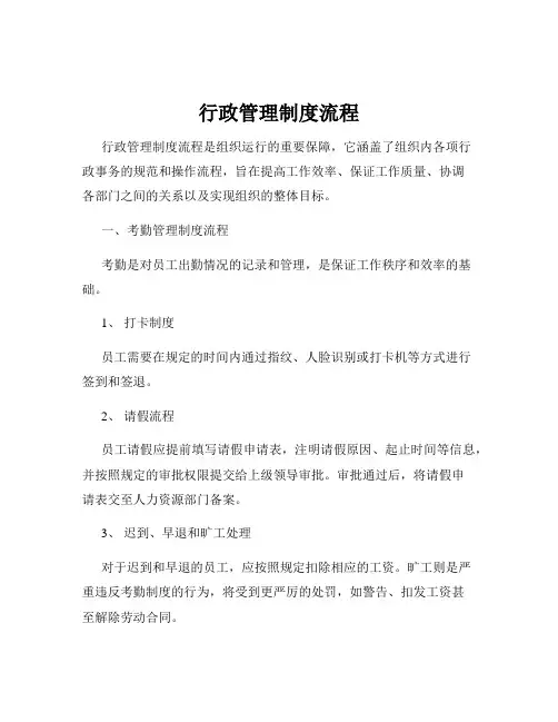 行政管理制度流程