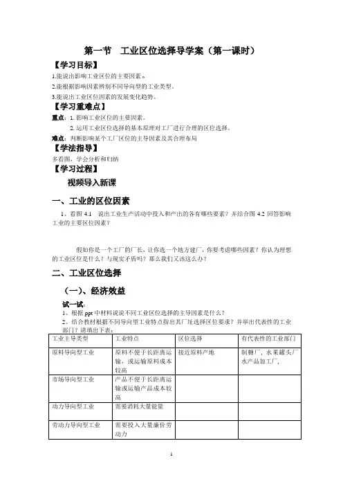 工业区位选择导学案