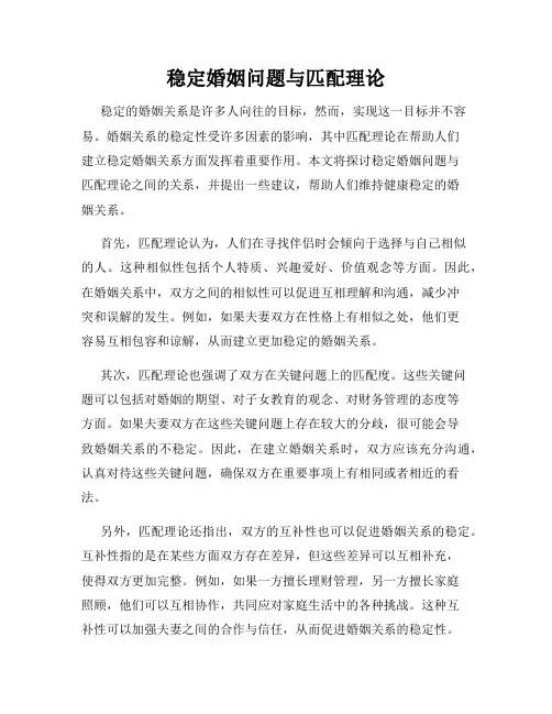 稳定婚姻问题与匹配理论