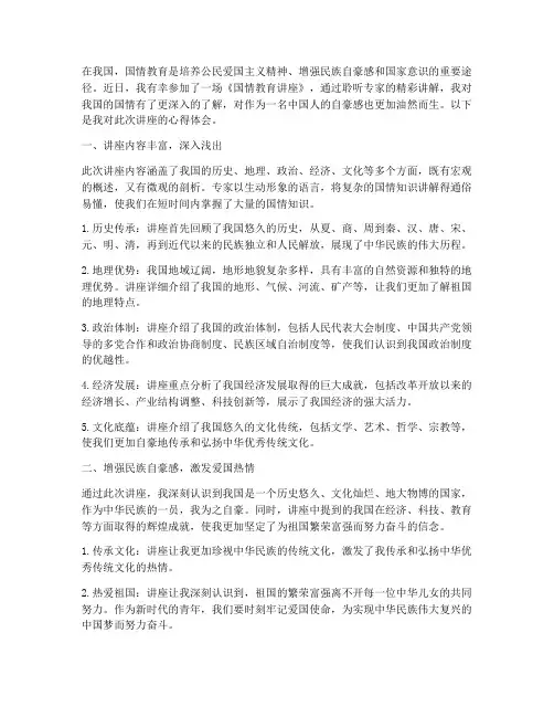 国情教育讲座》心得体会