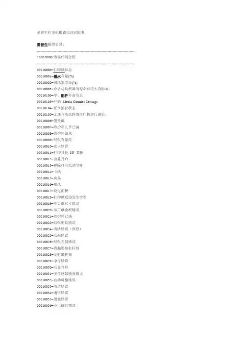 爱普生打印机报错信息对照表