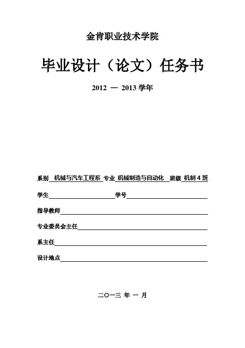 数控机床的维护与故障排除毕业设计(论文)任务书