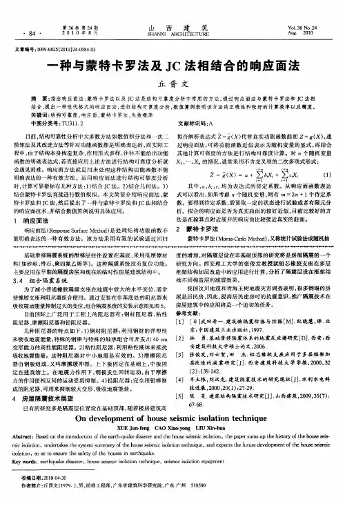 一种与蒙特卡罗法及JC法相结合的响应面法