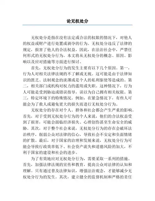 论无权处分
