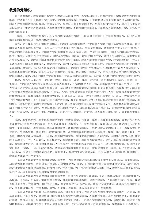 2012年党员4篇转正思想汇报+2篇转正申请书(超完整版)