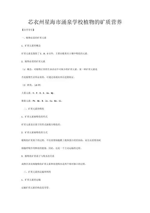 高三生物二轮复习 植物的矿质营养教案 