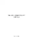 学童心向党争做新时代好少年52中队会方案及主持稿