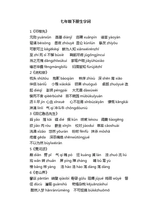 人教版语文七年级下册生字词(带拼音)