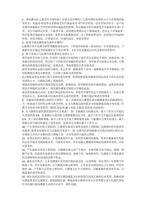 建筑环境测试技术考试重点总结