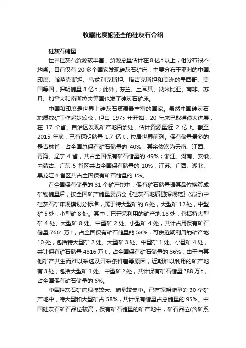 收藏比度娘还全的硅灰石介绍